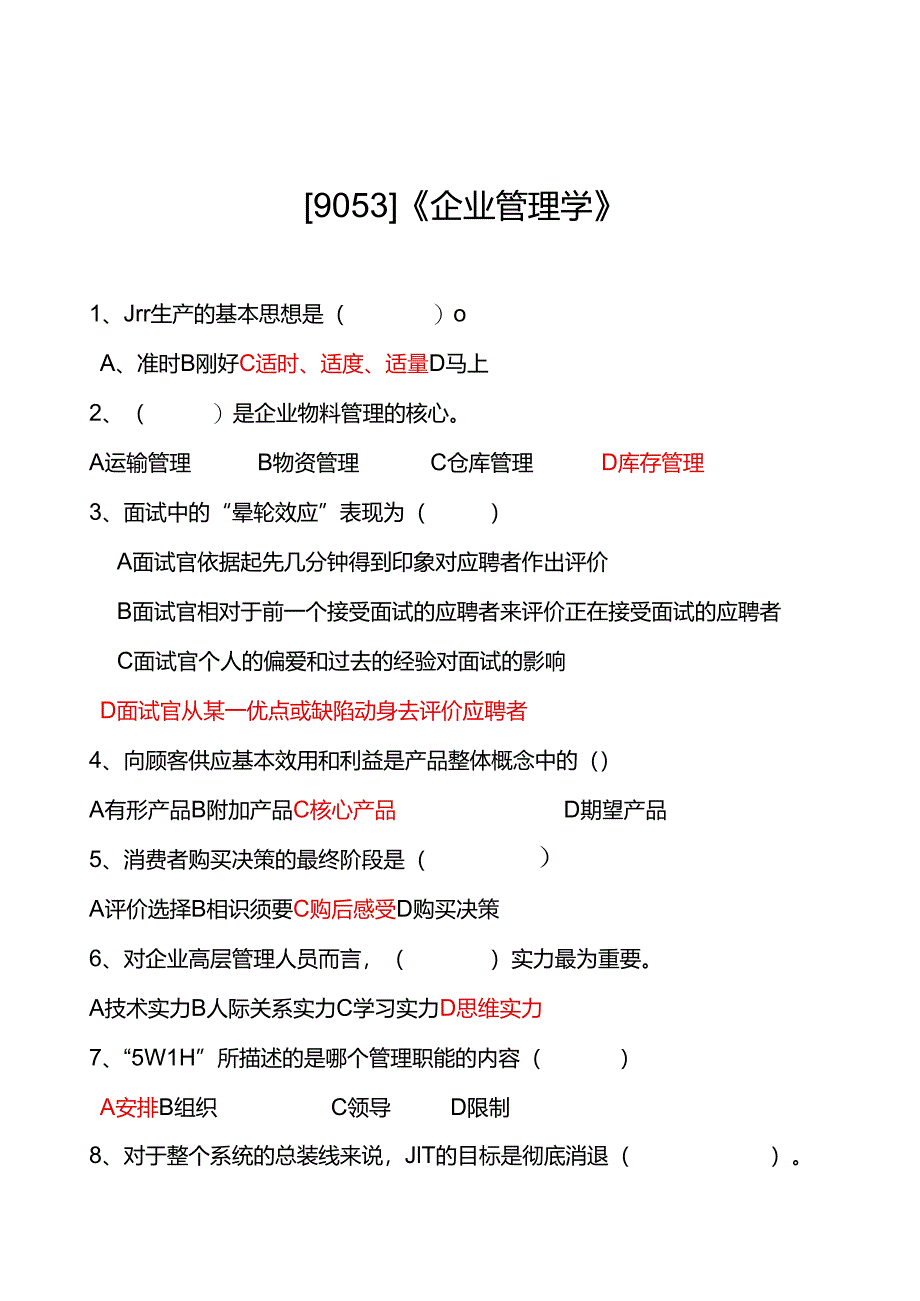 西南大学专升本2024秋[9053]《企业管理学》.docx_第1页
