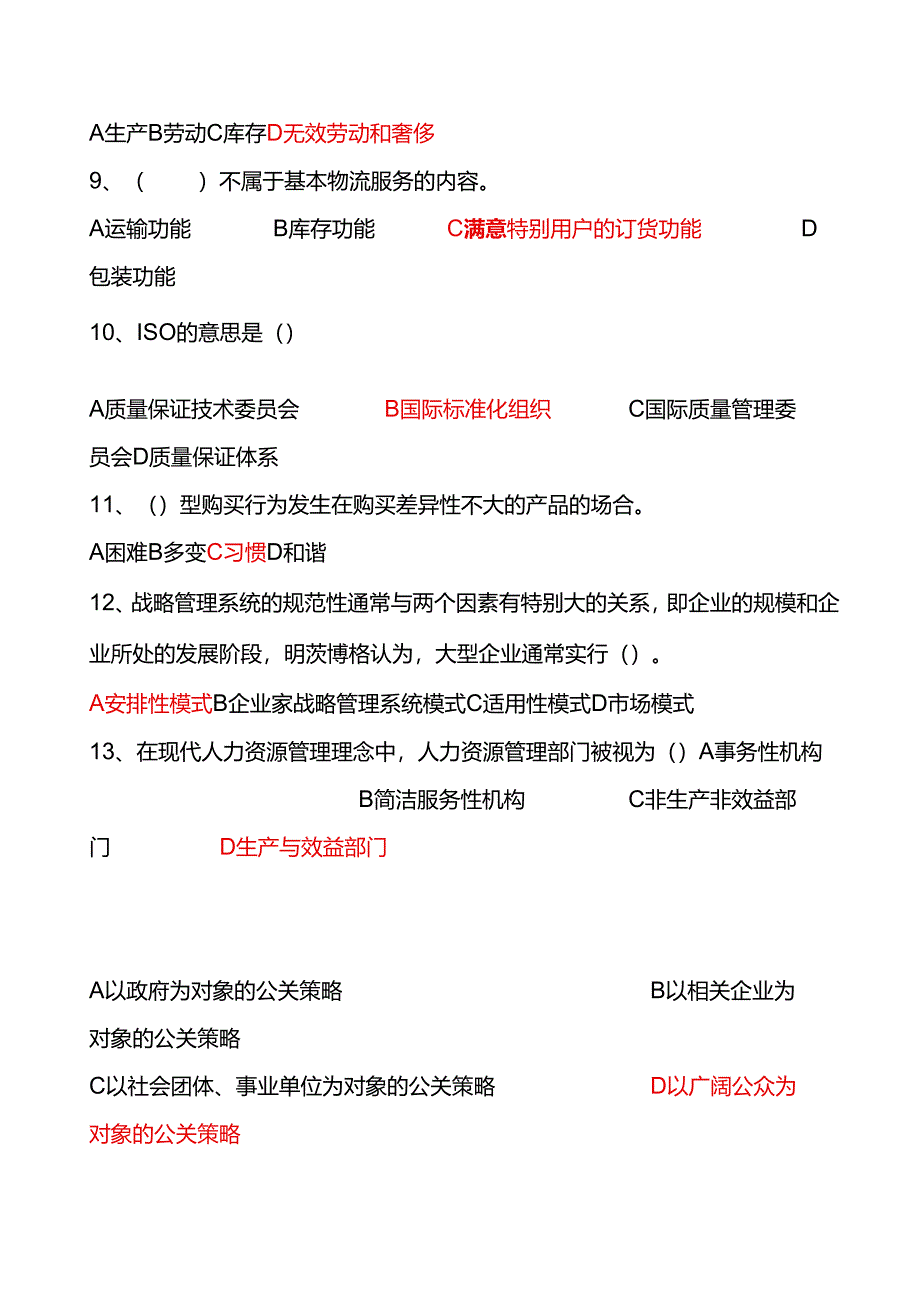 西南大学专升本2024秋[9053]《企业管理学》.docx_第2页