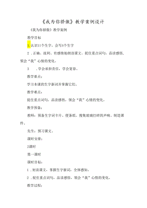 《我为你骄傲》教学案例设计-经典教学教辅文档.docx