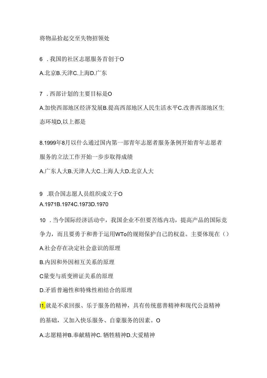 2024大学生青海西部计划模拟考试通用题型.docx_第2页
