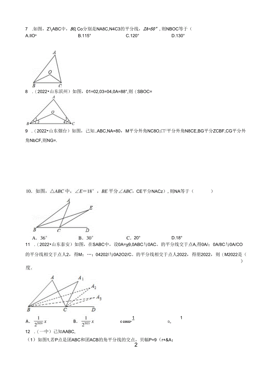 专题03 几何模块选择、填空易错基础题过关 （原卷版）.docx_第2页