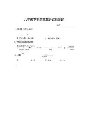 分式基础检测题.docx