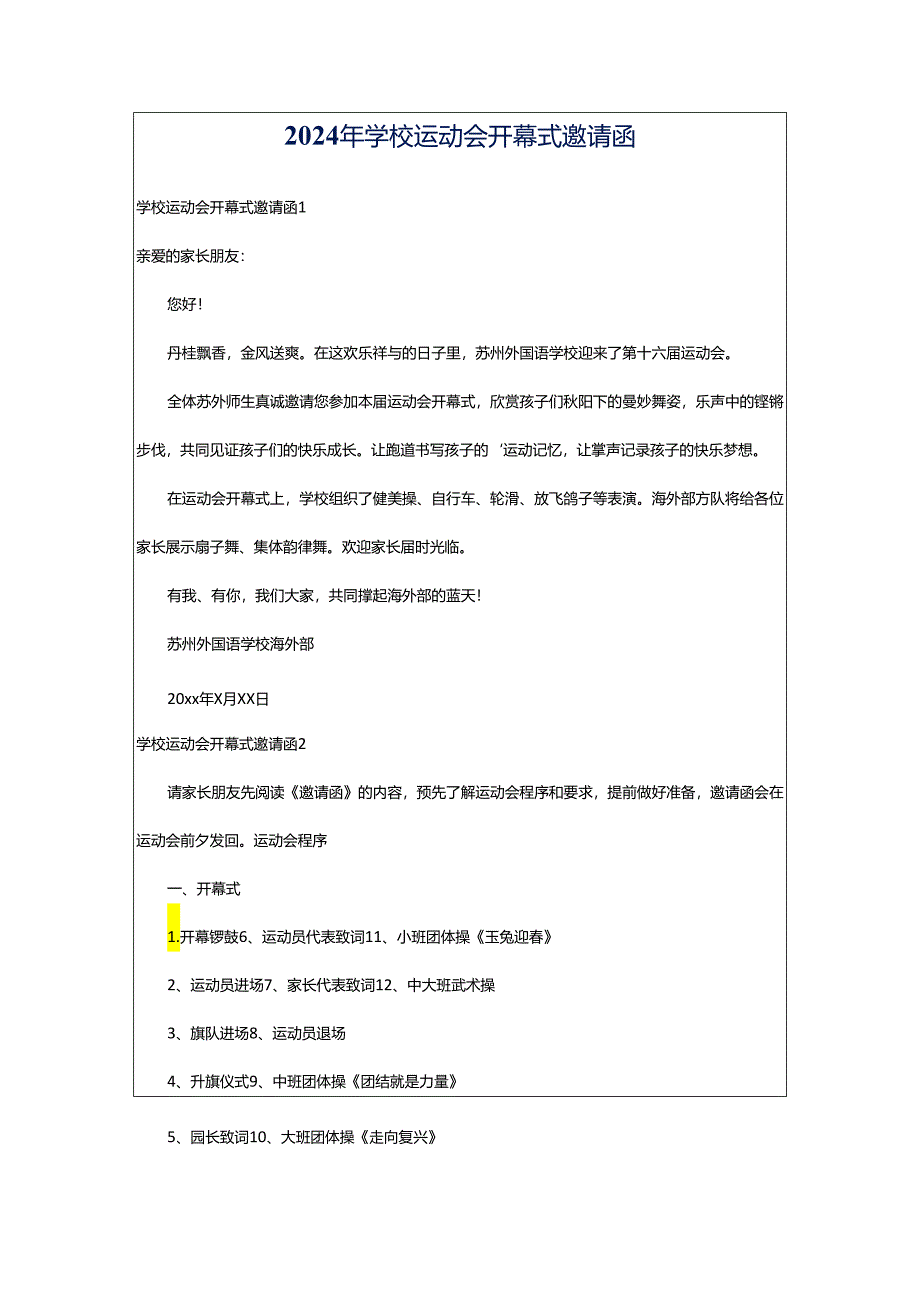2024年学校运动会开幕式邀请函.docx_第1页