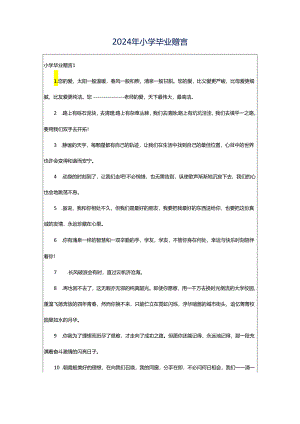 2024年小学毕业赠言.docx