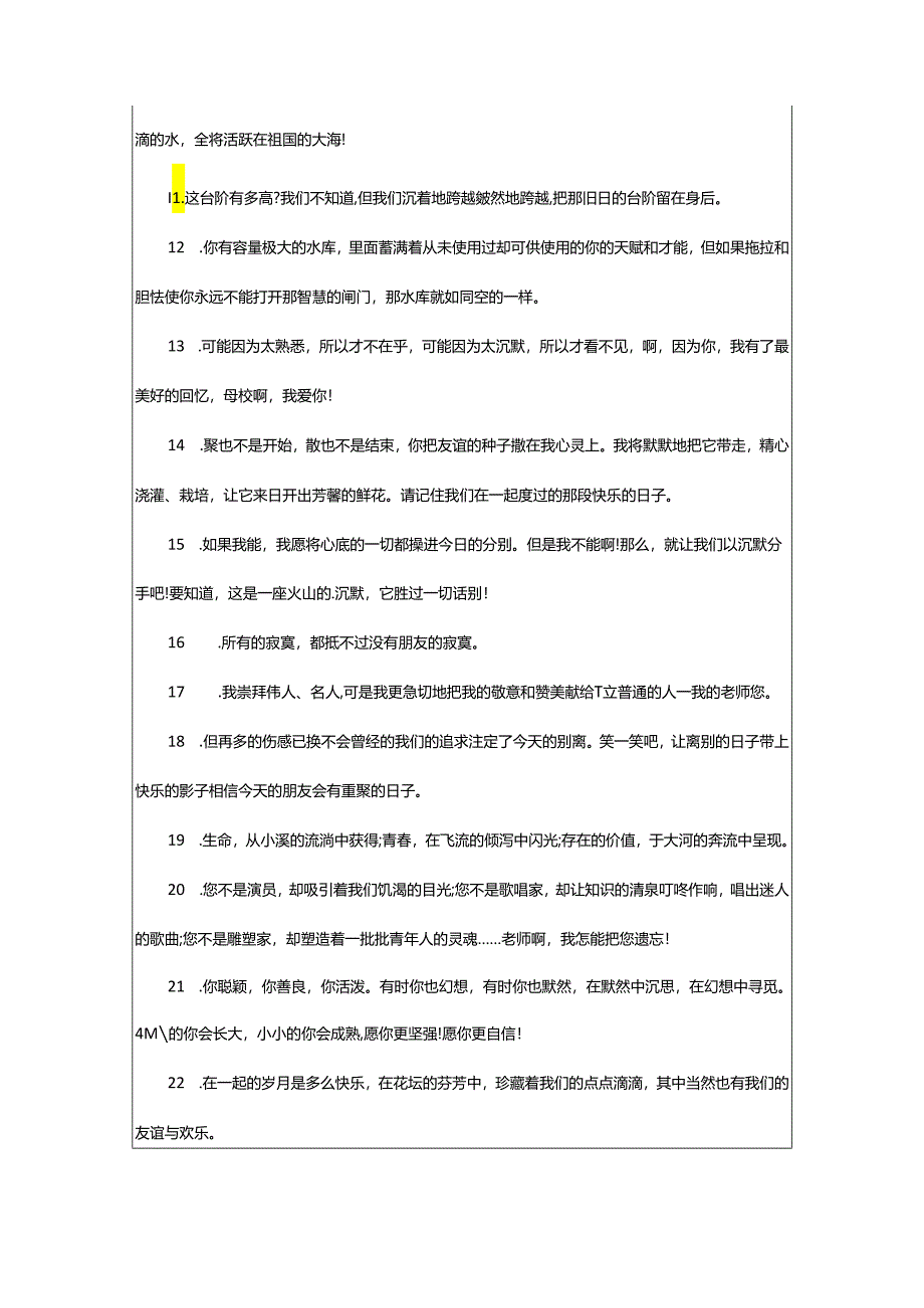 2024年小学毕业赠言.docx_第2页