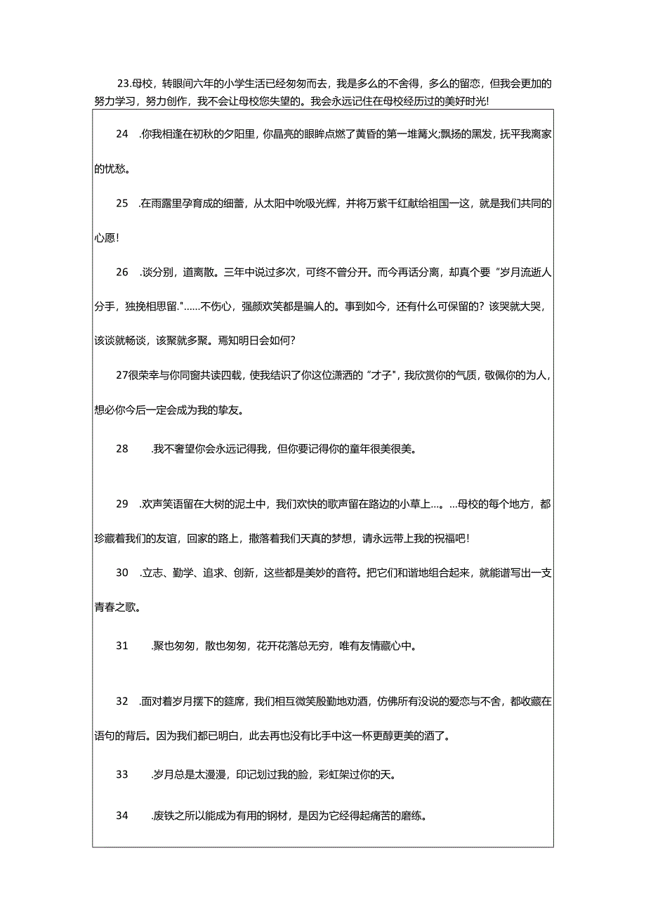 2024年小学毕业赠言.docx_第3页