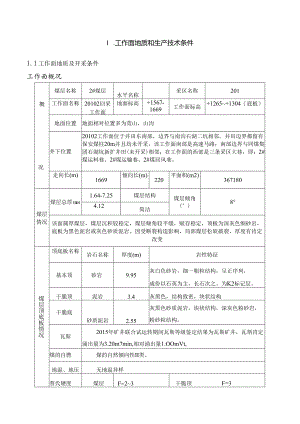 4月25日份综采工作面矿压观测报告总结--副本汇总.docx