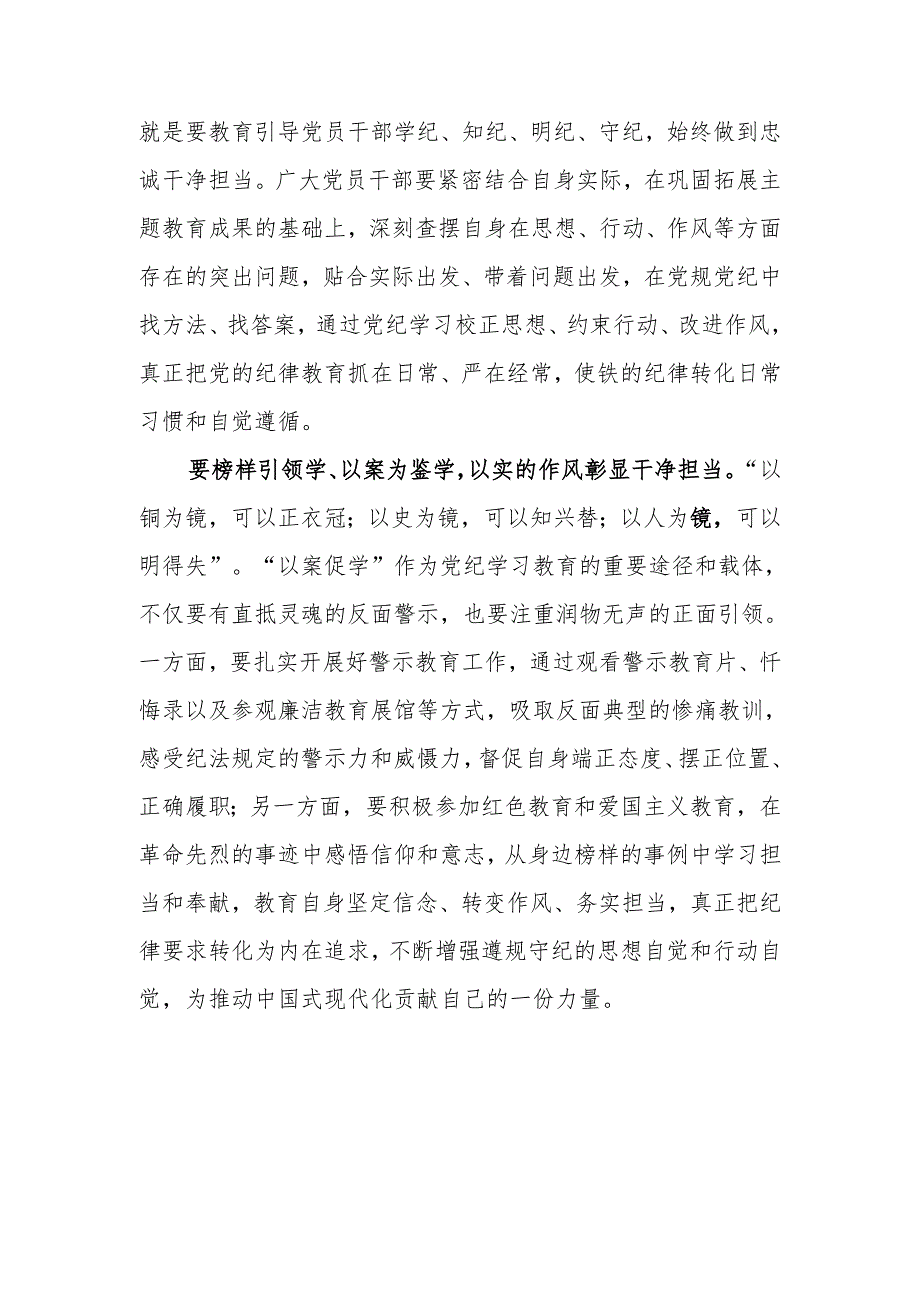 党纪学习教育心得体会.docx_第2页