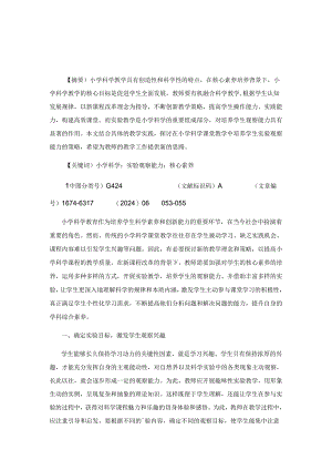 提增学生实验观察能力.docx