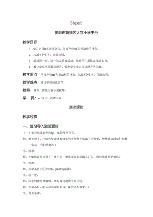 3__b__p__m__f_Microsoft_Word_文档.docx