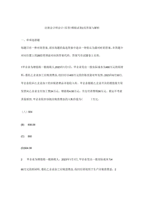 2023年注册会计师会计存货模拟试卷及答案与解析.docx