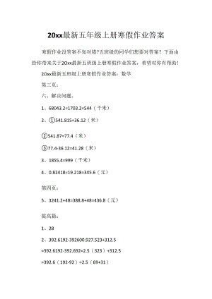 20xx最新五年级上册寒假作业答案.docx