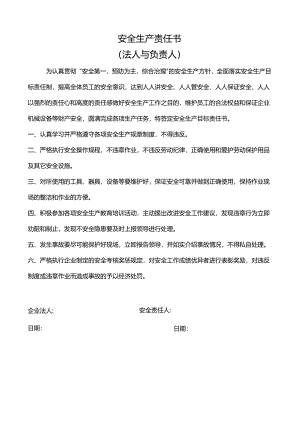 安全生产责任书.docx