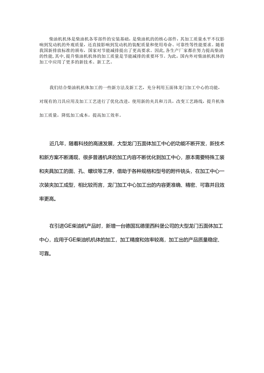 如何用科堡龙门中心加工柴油机?详细步骤来了!.docx_第1页
