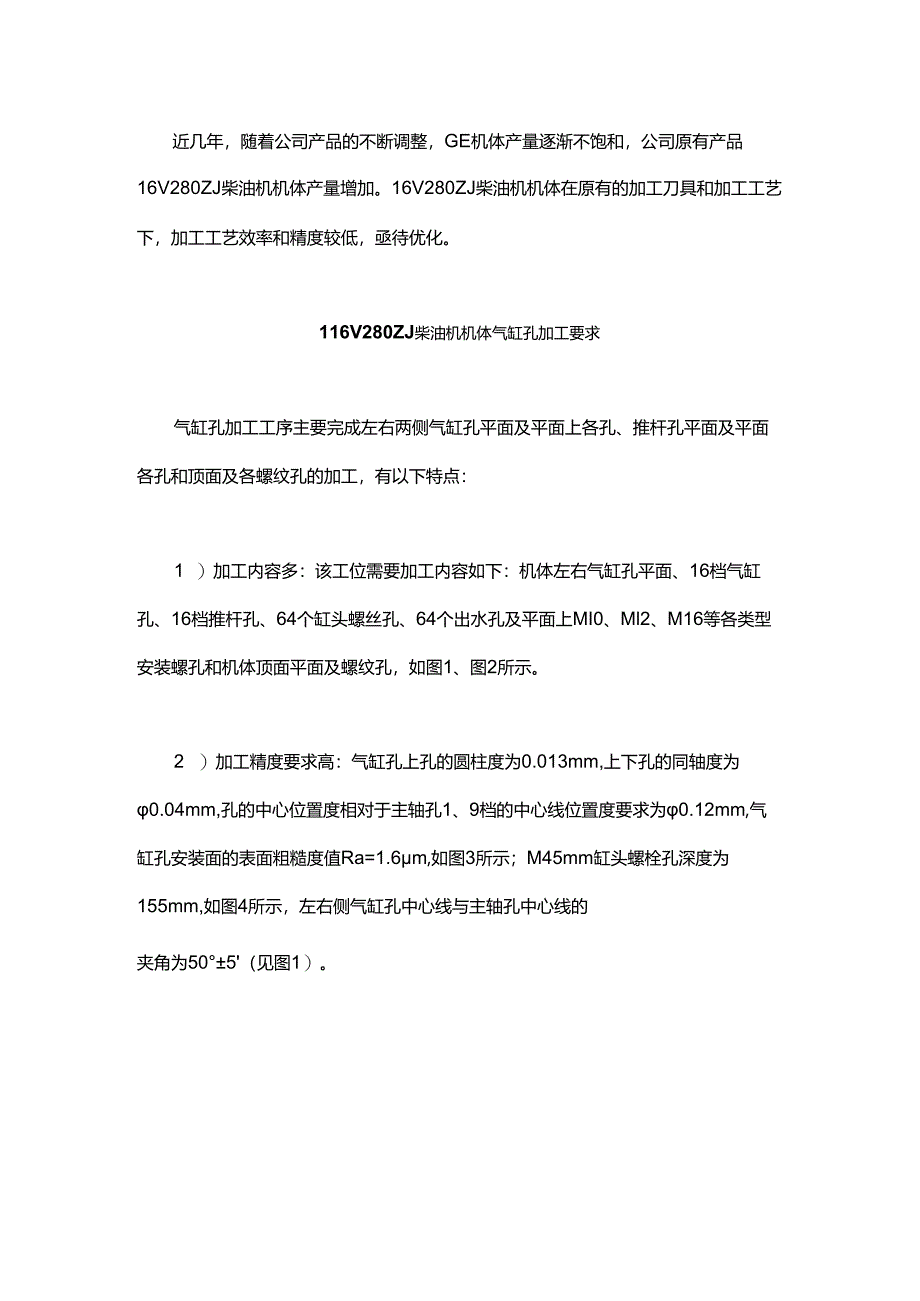 如何用科堡龙门中心加工柴油机?详细步骤来了!.docx_第2页