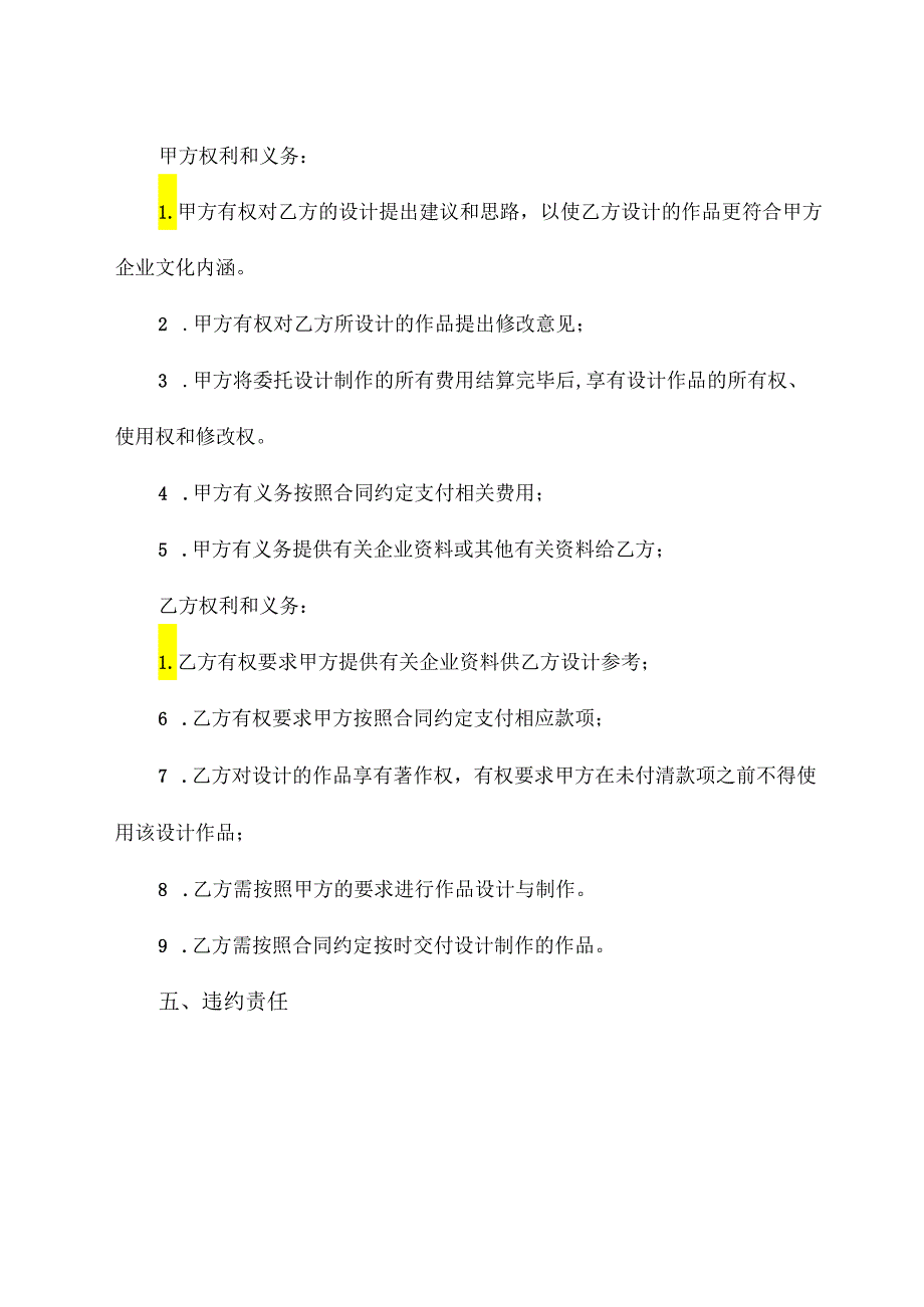 广告设计制作与安装合同.docx_第2页