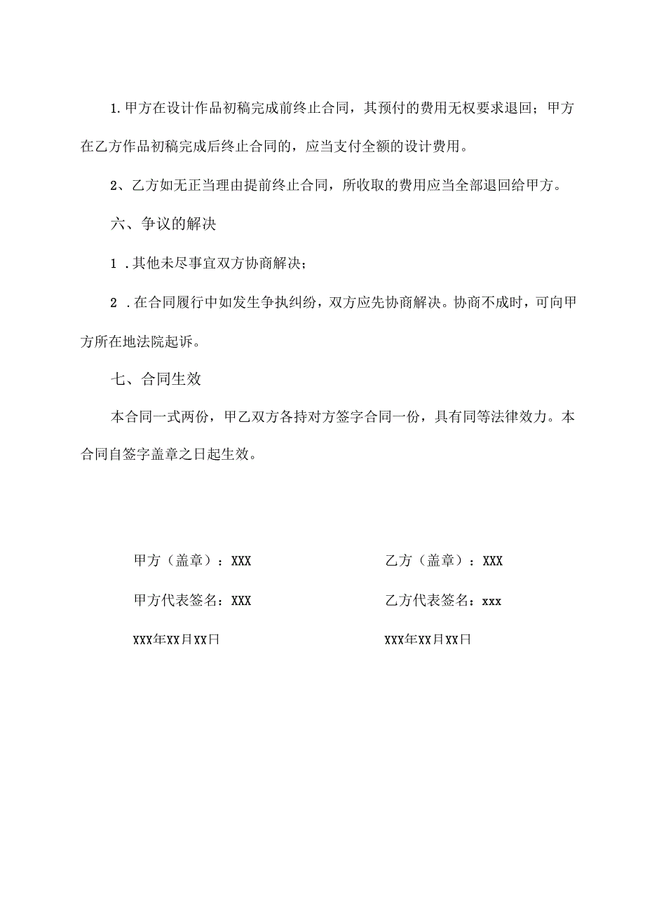 广告设计制作与安装合同.docx_第3页