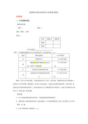 3.1分子和原子.docx