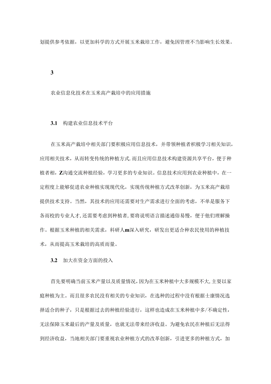 农业信息化技术在玉米高产栽培中的应用.docx_第3页