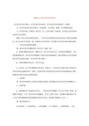2024员工劳动合同合约书例文.docx