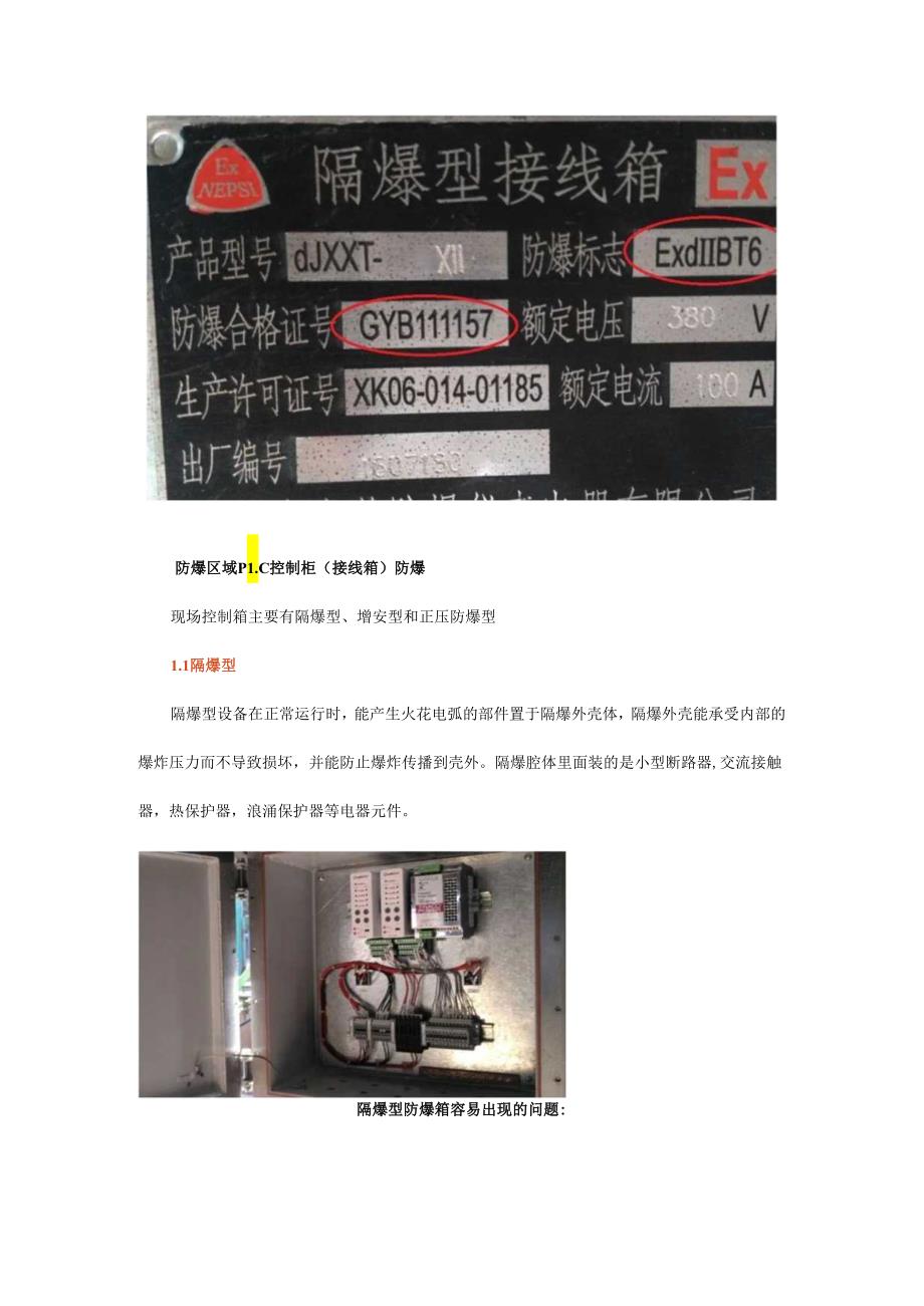 你想知道的仪表防爆知识都在这里!.docx_第2页