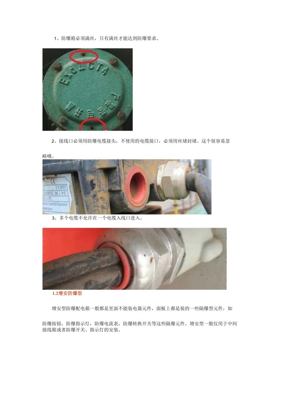 你想知道的仪表防爆知识都在这里!.docx_第3页