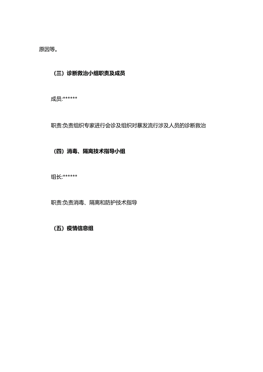 医疗机构院感暴发应急处置演练脚本.docx_第2页