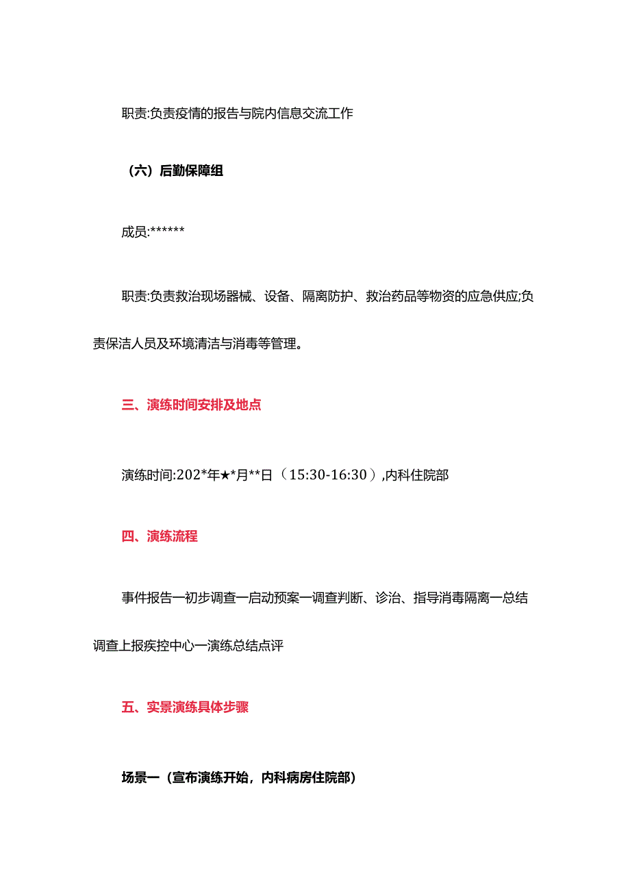 医疗机构院感暴发应急处置演练脚本.docx_第3页
