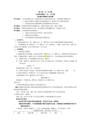 3.4 第3课时 球赛积分表问题.docx