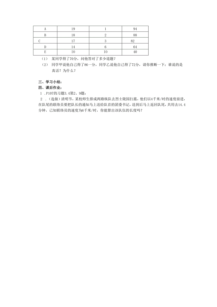 3.4 第3课时 球赛积分表问题.docx_第2页