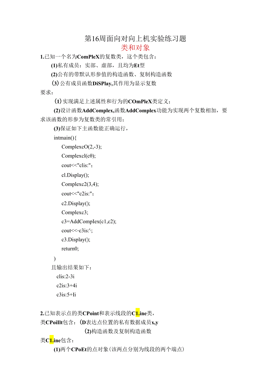 c++上机考试练习题.docx_第1页