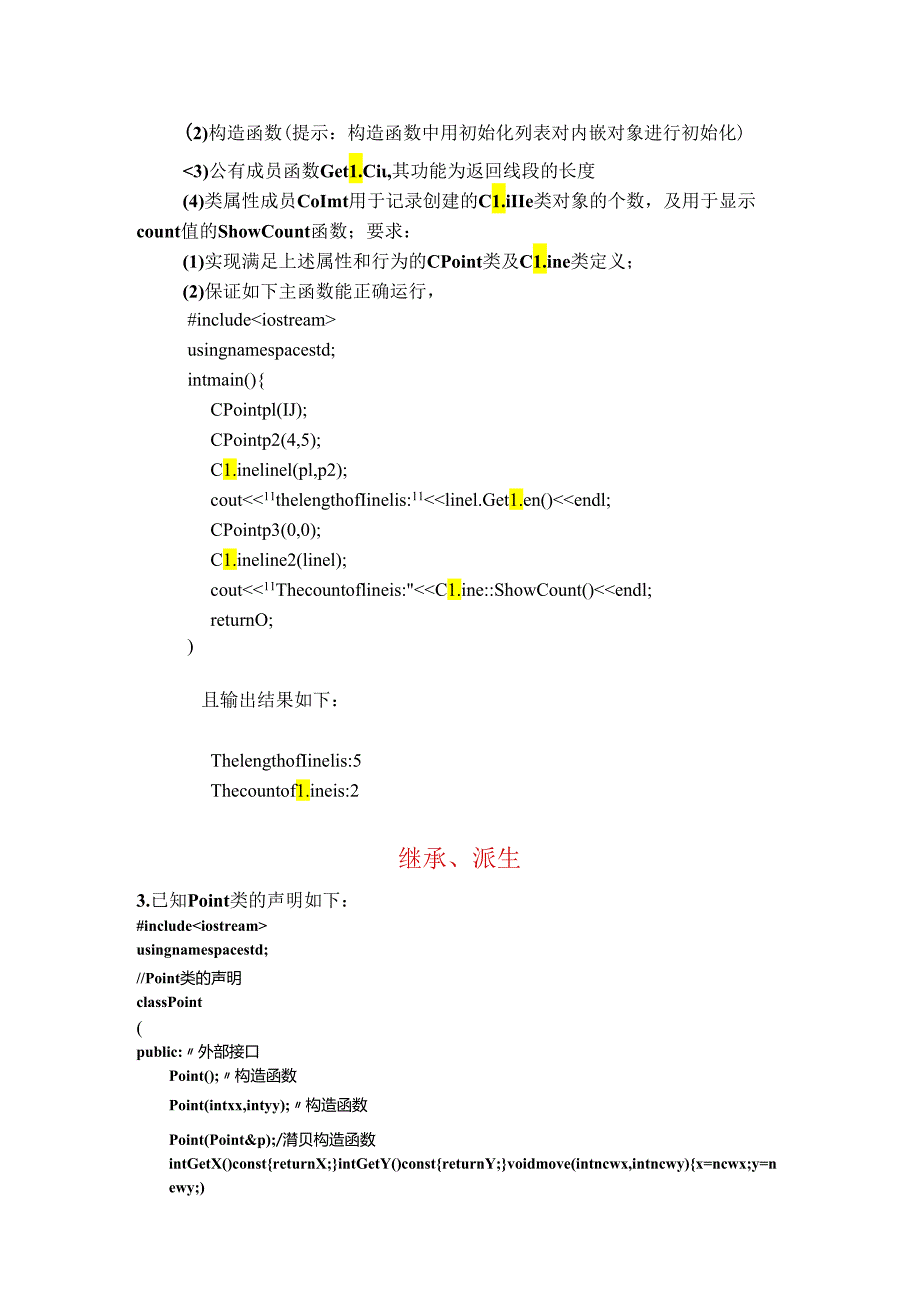 c++上机考试练习题.docx_第2页