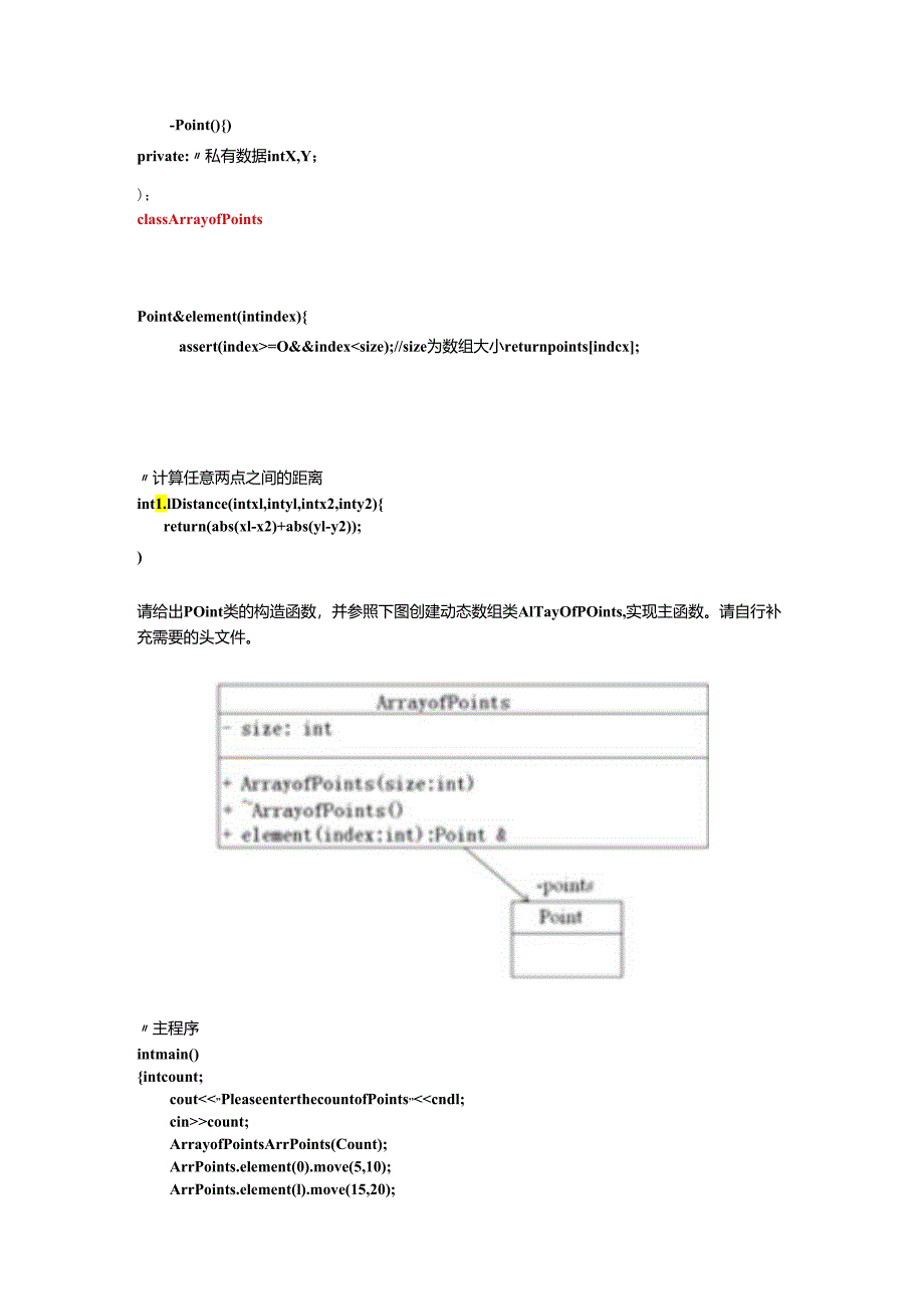 c++上机考试练习题.docx_第3页