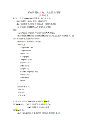 c++上机考试练习题.docx