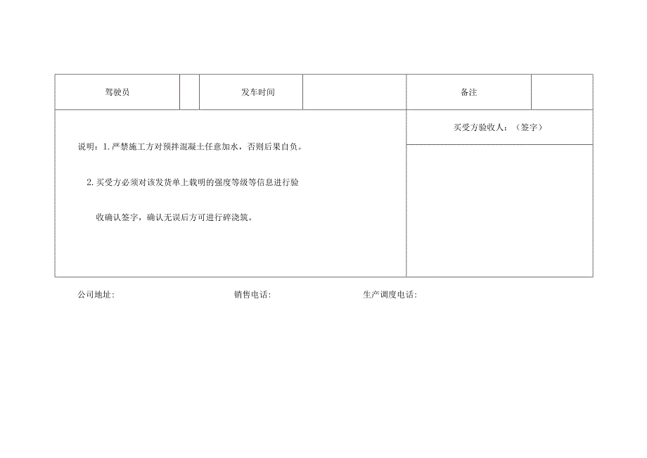 预拌混凝土发货单.docx_第2页