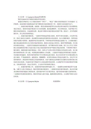 物价局2024年春节期间价格监管情况报告.docx