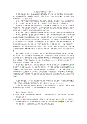 3D打印兴趣小组活动总结.docx