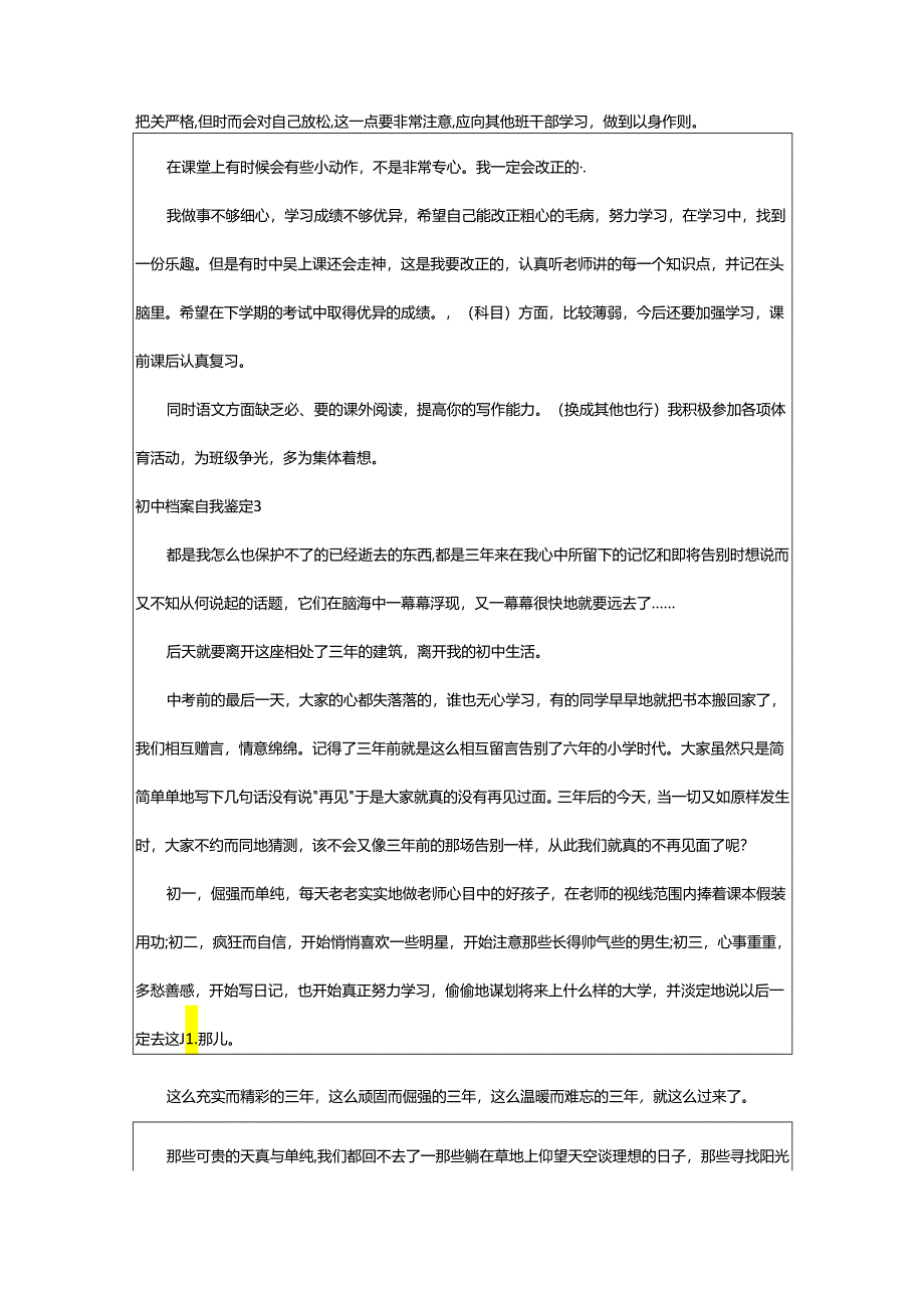 2024年初中档案自我鉴定.docx_第2页