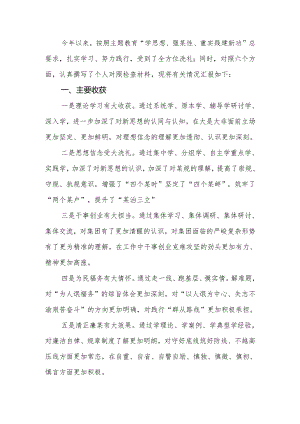主题教育个人对照检查材料提纲.docx