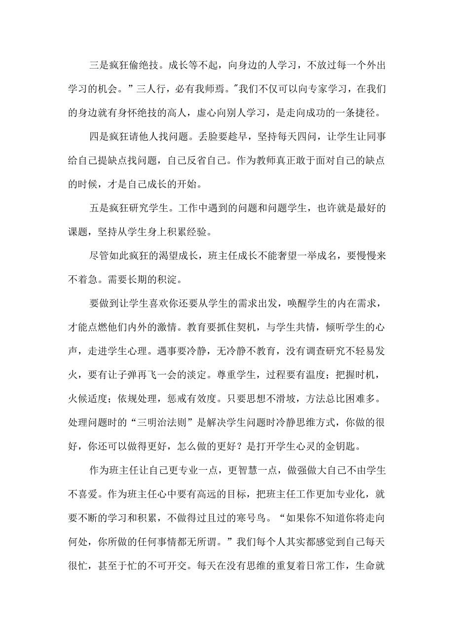 做学生喜爱的智慧型班主任.docx_第2页