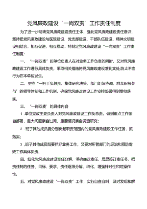 党风廉政建设“一岗双责”工作责任制度.docx