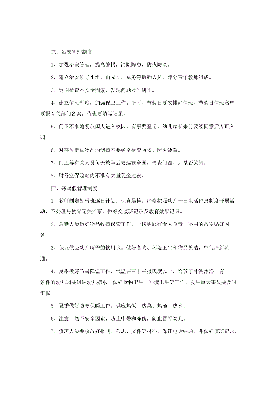 幼儿园后勤工作制度.docx_第2页