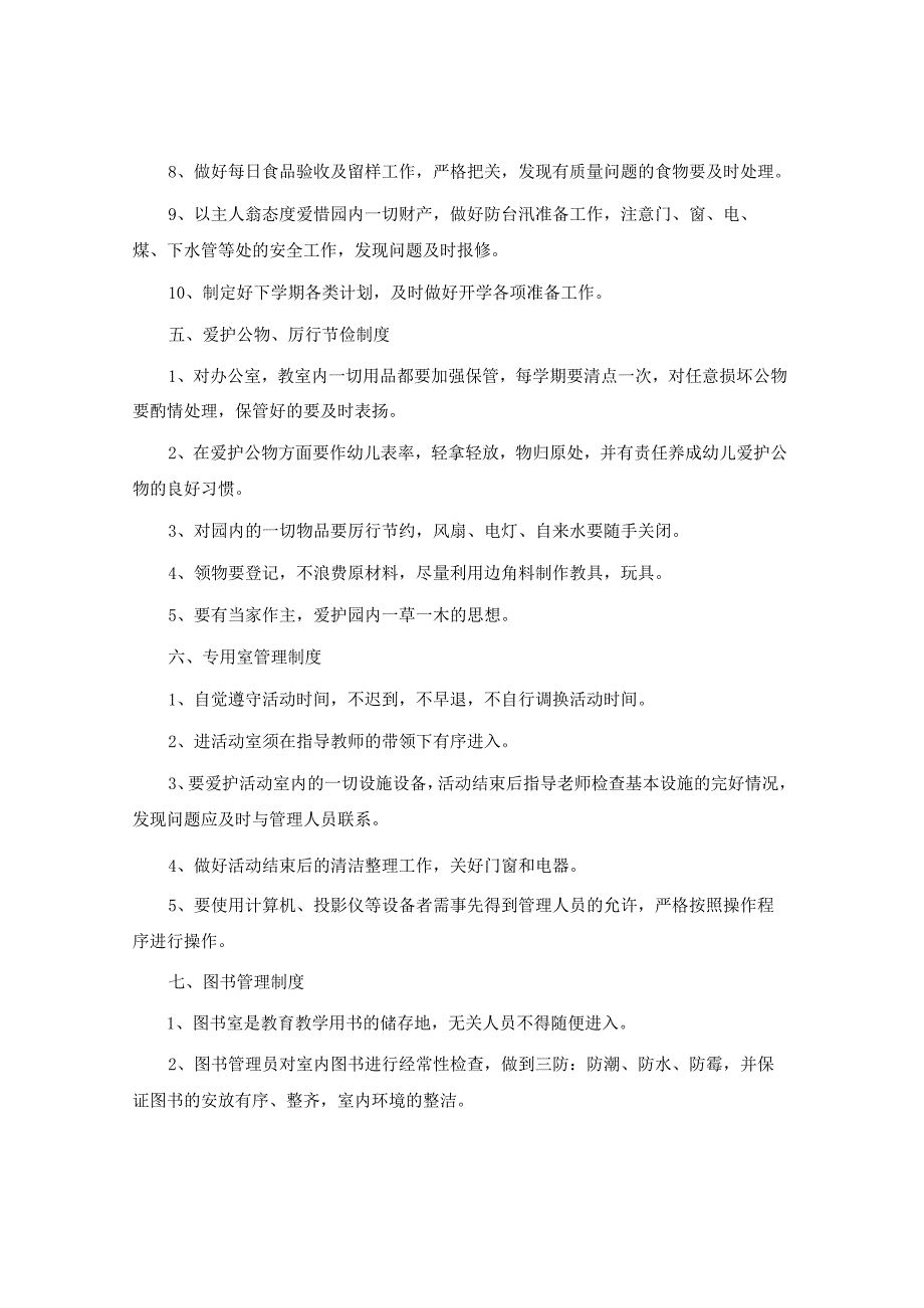 幼儿园后勤工作制度.docx_第3页