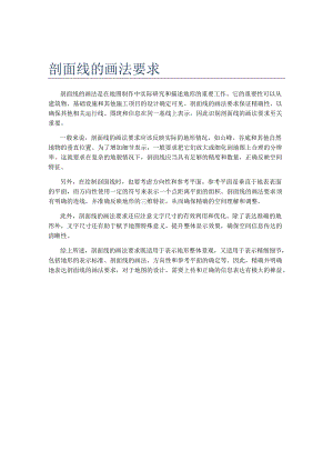 剖面线的画法要求.docx