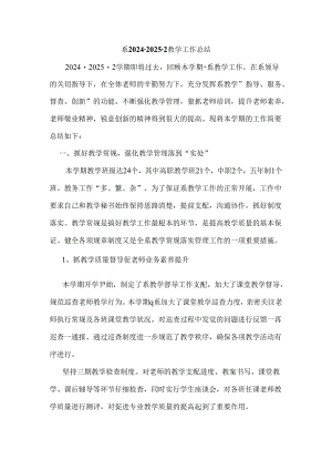 系2024教学工作总结.docx