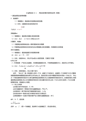 4.3匀速圆周运动(一)圆周运动的基本规律及应用.docx