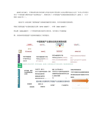 3.中国氢能产业基础设施发展蓝皮书与路线图.docx