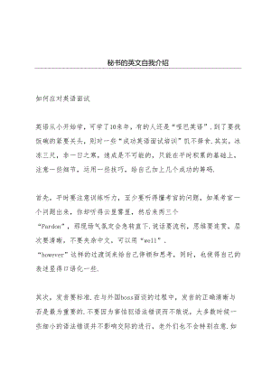 秘书的英文自我介绍.docx