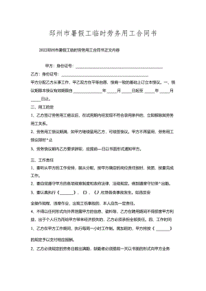邳州市暑假工临时劳务用工合同书.docx