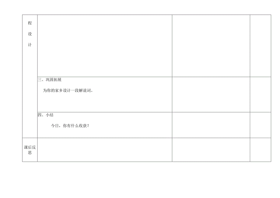 3 家乡的四季变化.docx_第2页